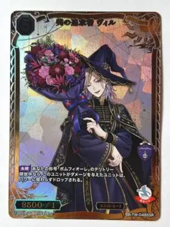 ツイステ ビルディバイド SSR ヴィル 美の追求者