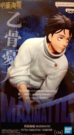 呪術廻戦 MAXIMATIC 乙骨憂太 フィギュア