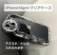 iPhoneケース iPhone16pro クリア アクスタ トレカ