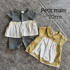 プティマイン　リブロンパース　ワンピース　セット　70cm