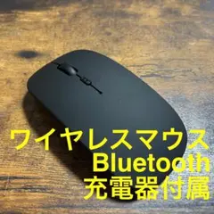 ワイヤレスマウス bluetooth