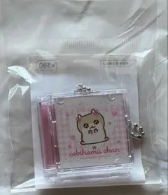 コビハムちゃん CDキーホルダー 新品
