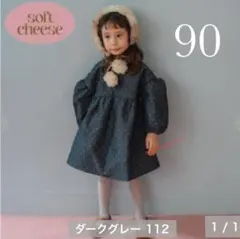 しまむら　softcheese ワンピース　濃灰　サイズ90