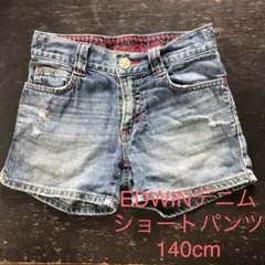 EDWIN デニムショートパンツ140cm