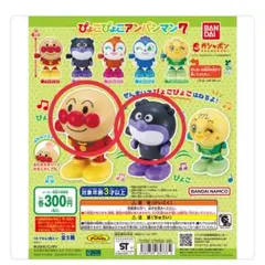 ぴょこぴょこアンパンマン7　アンパンマン　ばいきんまん