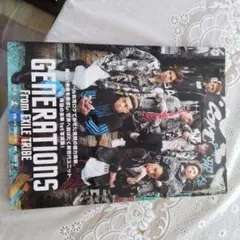 ☆GENERATIONS from EXILE TRIBE 写真集☆