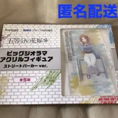 五等分の花嫁 ビッグアクリルジオラマアクリルフィギュア 中野三玖 GIGO限定