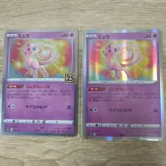 ミュウ S8a 25th ANNIVERSARY COLLECTION