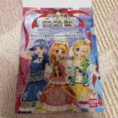 アイカツクリアファイルコレクション2