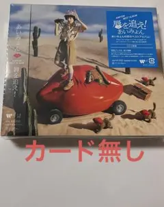 あいみょん　BESTALBUM 唇を追え　Anniversary Cardなし