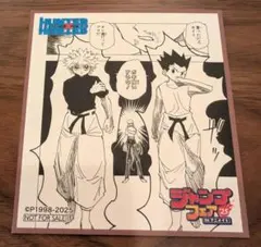 アニメイト ジャンプフェア 2025 特典ミニ色紙 HUNTER×HUNTER