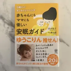 赤ちゃんにもママにも優しい安眠ガイド