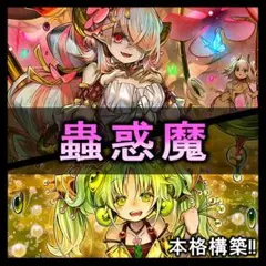 D2-94 蟲惑魔 本格構築 構築済みデッキ 34 - メルカリ