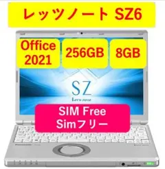 レッツノート SZ6 256GB 8GB OFFICE2024 SIM-FREE - メルカリ