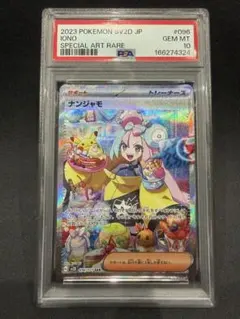 2026年最新】096/071 psa10の人気アイテム - メルカリ
