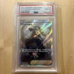 シロナの覇気 sr psa10のサムネイル