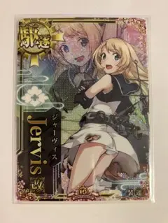 艦これアーケード　ジャーヴィス改　中破　ホロ 艦これアーケード ジャーヴィス 中破 ホロ - メルカリ