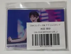 2026年最新】メンバー名：池田瑛紗 アクリルスタンドの人気アイテム