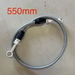 (DO495)ブレーキホース メッシュクリア サイズ：550mm シルバーのサムネイル