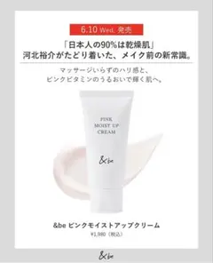 &be ピンクモイストアップクリーム 50gのサムネイル