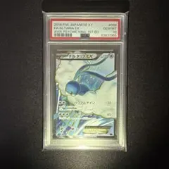 チルタリスex PSA10 チルタリスex ポケモンカード 090/066 SAR PSA10｜トレファクONLINE