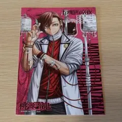 桃源暗鬼 TSUTAYA特典 雑誌風両面イラストカード ポストカード 花魁坂京夜 桃源暗鬼 TSUTAYA特典 雑誌風両面イラストカード ポストカード 花魁坂