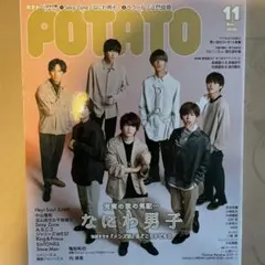 POTATO 2020年11月号 表紙:なにわ男子