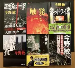 今野敏 小説 文庫本 6冊セット