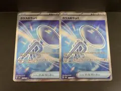 未使用　ポケモンカード　ガラスのラッパ　SR