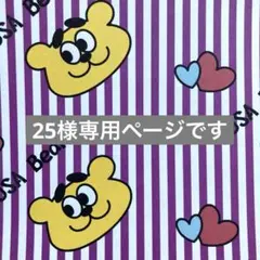25様専用　おすそ分けファイル　BEAR