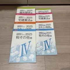 2025年最新】日建学院 宅建の人気アイテム - メルカリ