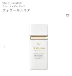 【新品同様】クレドポー ヴォワールルミヌ 美白プレメイクアップ 30ml