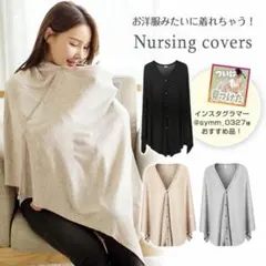 授乳ケープ　ポンチョ