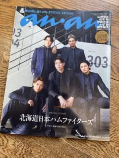 an・an　2025 増刊号