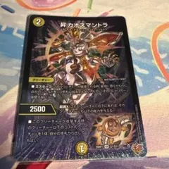 2025年最新】カオスマントラの人気アイテム - メルカリ