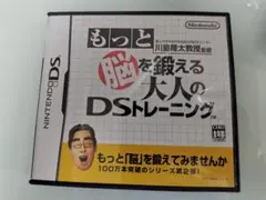 もっと脳を鍛える大人のDSトレーニング ニンテンドーDS ソフト