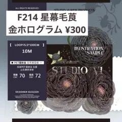 【F214】星幕毛莨 お花マステ 切り売り 海外マスキングテープ