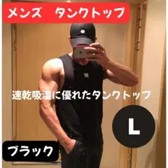 メンズ タンクトップ ホワイト 筋トレ トレーニング スポーツ 吸汗 速乾　L