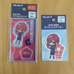 ブルーロックセリア アクリルスタンド ダイカットステッカー 千切豹馬