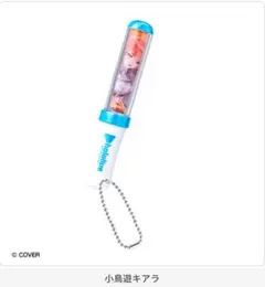 ホロライブ ミニチュアペンライトチャーム３ 小鳥遊キアラ ガチャ