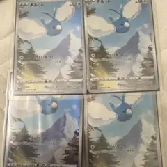 チルット AR 4枚セット