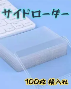 カードホルダー　 100枚 透明　横入れ　硬貨　サイドローダー　ポケカ　ワンピ