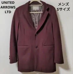 ユナイテッドアローズ　チェスターコート　メンズ　Sサイズ