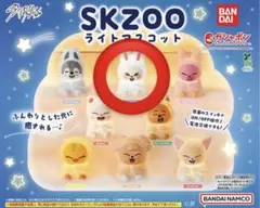【SKZOO】ライトマスコット Leebit