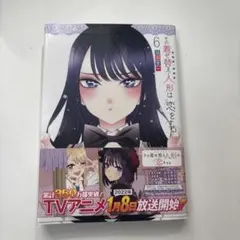 その着せ替え人形は恋をする 5巻 初版 - メルカリ