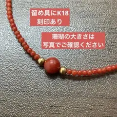 遺品整理 生前整理 赤珊瑚ネックレスK18 - メルカリ