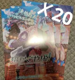 劇場版 超かぐや姫 フライヤー ちらし 20枚セット
