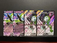 ポケモンカード　メロエッタex SR RR 4枚セット