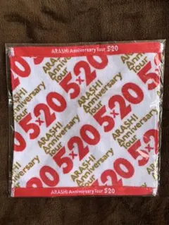 嵐 5×20  ツアーグッズ公式　ハンドタオル