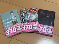 山田悠介 作品セット 3冊
